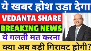 vedanta share latest news | vedanta share news today| vedanta dividend news today | target