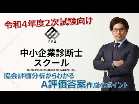 【令和4年2次試験向け】協会評価分析からわかるA評価答案作成のポイント