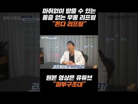 마취없이 받을 수 있는 통증 없는 무통 리프팅