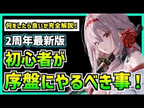 【メガニケ】初心者が序盤にやるべき事教えます!(2周年版)【勝利の女神 NIKKE】