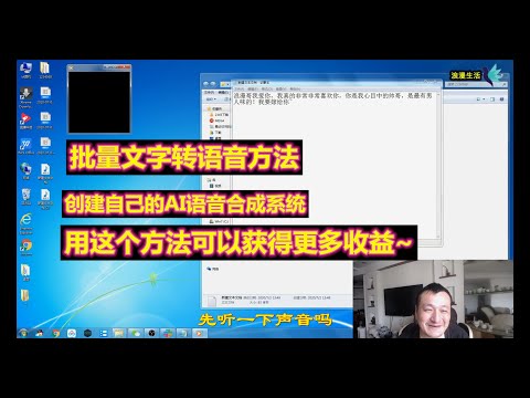 【浪漫生活】批量文字转语音方法！用这个方法，创建自己的单独AI语音合成系统！