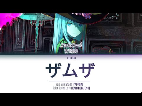 「 YOISAKI KANADE ALT」[KAN/ROM/ENG] - ザムザ(Zamuza)/Samsa Color Coded Lyrics