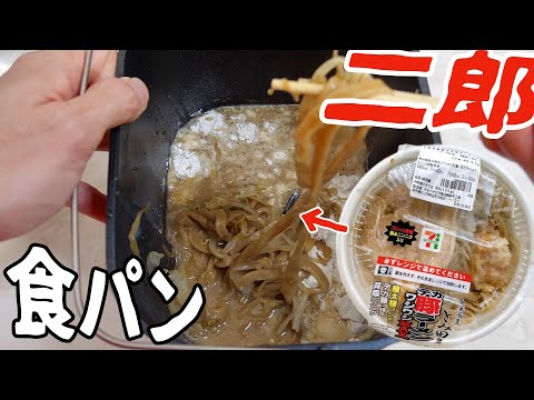 バターの代わりに二郎系ラーメンで食パン作ったぞーー(＞ω＜)【ワイプ付き】　PDS