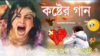 বুক_ফাটা_কষ্টের_গান___Amar_Sorol_Mone_Keno_Dag_Lagailaআমার_সরল_মনে_কেন_দাগ_লাগাইলা__Bangla_New_song