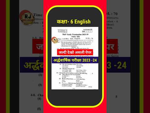 Class 6th English Half Yearly Exam Paper 2023 // कक्षा 6 अंग्रेजी पेपर अर्धवार्षिक परीक्षा 2023