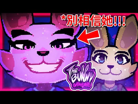 (讚Game!) 千萬別被這隻"可愛的兔子"給騙了!!! 水井的秘密!? [The Bunny Graveyard - 試玩版] (全字幕)