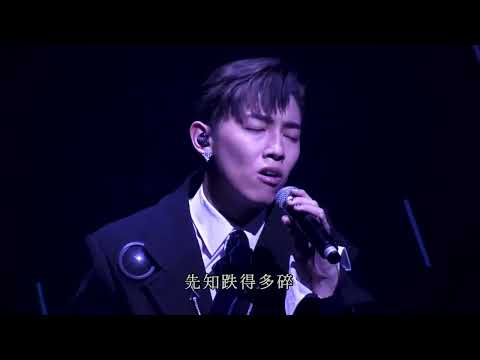 MC 張天賦 -  掉進海的眼淚 (KAHO X MC FRENEMY LIVE 2022)