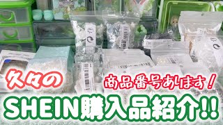 【開封】久しぶりのSHEIN購入品紹介!!