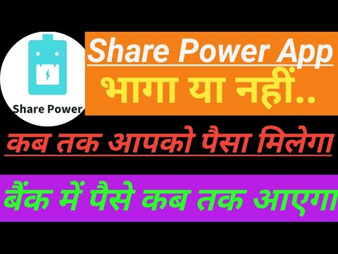 Share Power bank App भाग गया !! Share Power Not Open! Share Power Bank App! Share Power New Update!!