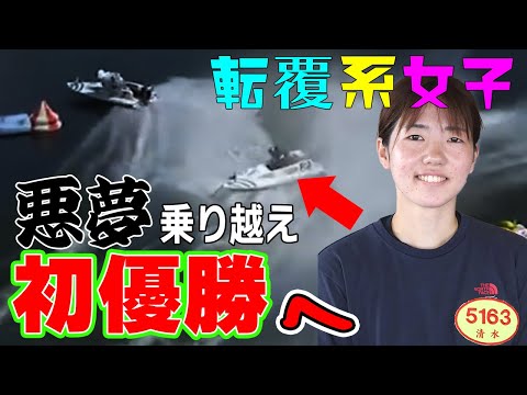 【ボートレース】※59号機（正）34.94%です（誤） 39.94%※地元下関で！清水愛海(24)６度目優出で初優勝なるか◆来期適用6.45（8月8日現在）LC裏開催に大輪の花を◆予選➡準優／