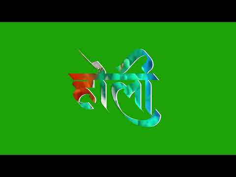 होली, Holi Text Free Animation, Holi Animation, Holi Colors, Free Holi Animation Green Screen