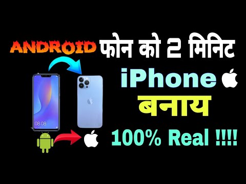 Android Phone Ko iPhone Kaise Banaye || ♦♦