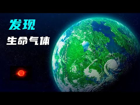 韦伯太空望远镜发现系外行星存在生命气体！