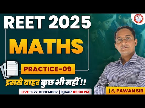 REET 2025 | MATHS PRACTICE - 09  | BY PAWAN SIR