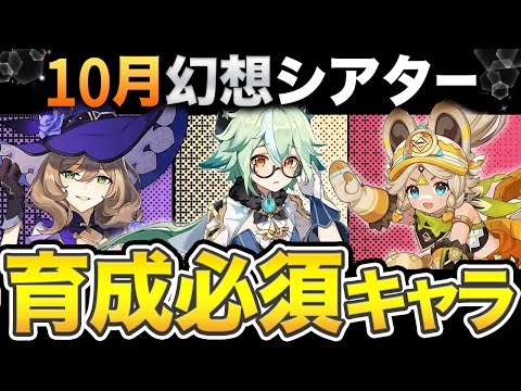 【原神】ついに岩元素指定！10月の幻想シアターおすすめ☆4キャラ解説【げんしん】