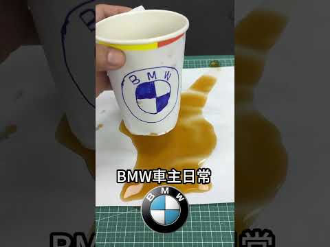 BMW車主日常 #BMW #漏油 #引擎 #引擎漏油 #搞笑