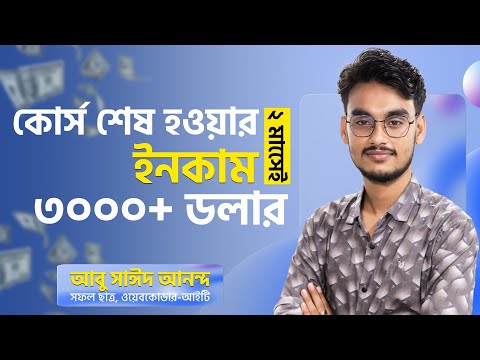 কোর্স শেষ হওয়ার ২ মাসেেই ইনকাম ৩০০০+ ডলার | How to success on digital marketing in 2024 |Webcoder-IT