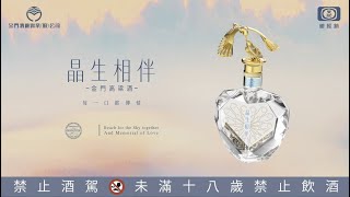 晶生相伴金門高粱酒  產品介紹