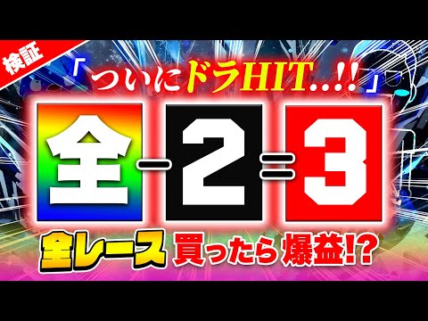 全レース爆益目を買ってついにドラが刺さるっ....！？【ジャックポットボートレース3】