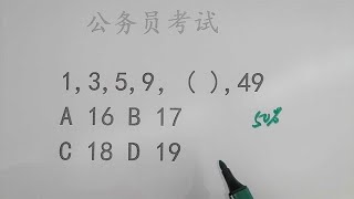 公务员考试：1，3，5，9，（），49，看似简单，实际有难度！