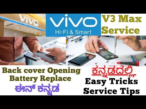 Open Vivo V3 Max Back cover ! ವಿವೊ V3 ಮ್ಯಾಕ್ಸ್ ಬ್ಯಾಕ್ ಕವರ್ ಓಪನ್ Cc Change ಬ್ಯಾಟರಿ ರಿಪ್ಲೇಸ್+ಸರ್ವಿಸ್