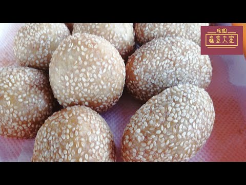 珍姐 [SESAME BALLS] 煎堆