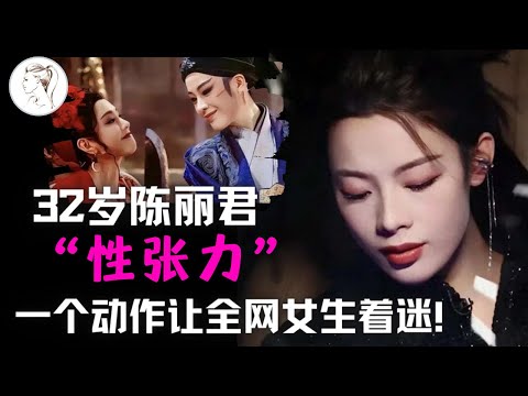 《浪姐5》中国第一女小生陈丽君：一笑一回眸，全网播放50亿，”老公姐“究竟有何魅力？#浪姐#陈丽君#越剧