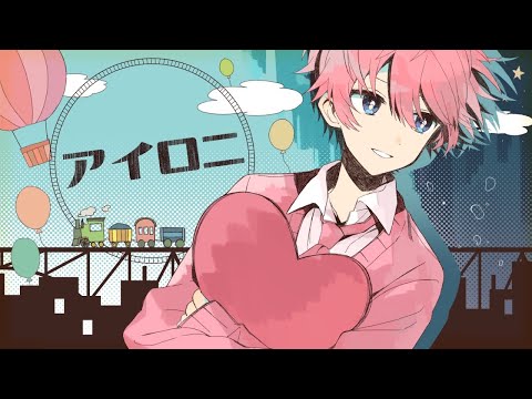 [30分耐久]アイロニ/さとみくん