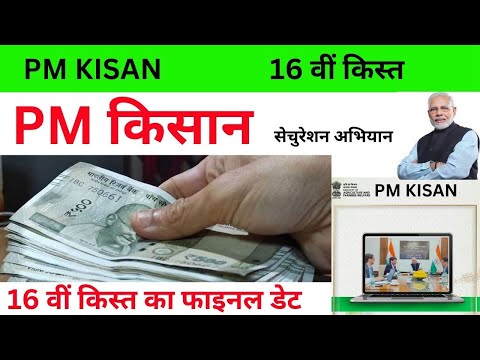 PM Kisan Yojana#16th Installment date 2024#Pinku Online Tips