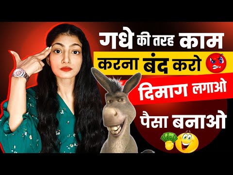 गधे की तरह काम करते हो तभी GROW नही हो रहे ❌ || Full Motivation Video 🔥