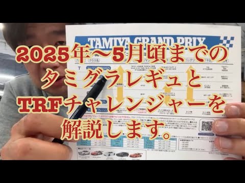 タミグラ2025〜5月頃までのレギュレーションをみんなで考察しました。[With English subtitles]