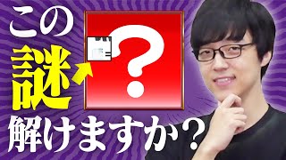 【信じがたい】謎解き王なら６％しか見えなくても謎が解ける！？