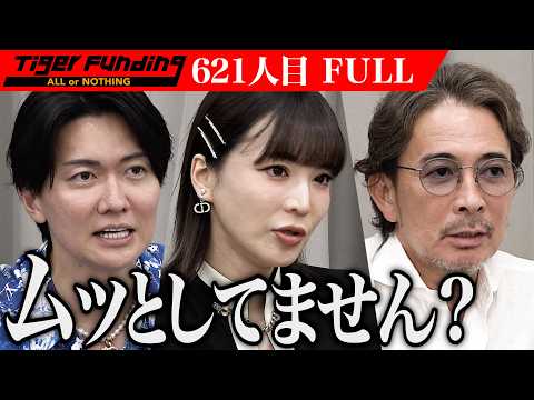 【FULL】｢素直さを感じられない…｣志願者の態度に虎たちの猛攻が止まらない｡ぬいぐるみをデザインする｢CANVAS DOLL｣を日本中に広めたい【石塚 文則】[621人目]令和の虎