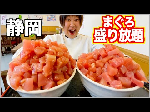 【大食い】永遠にまぐろを盛り続けてくれる夢のような丼に出会ったので爆食！【車中泊】【静岡3】