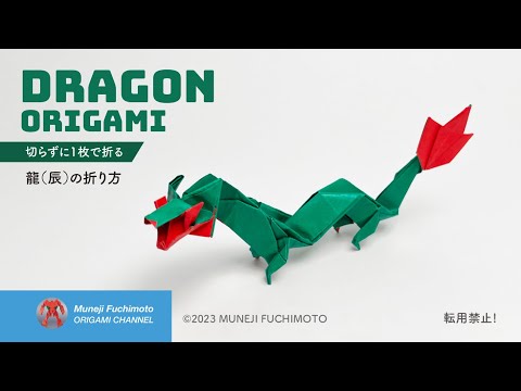 「折り紙」龍（辰）（dragon origami）の折り方