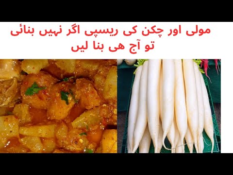 #how to make chicken with radish recipe|chicken moli recipe