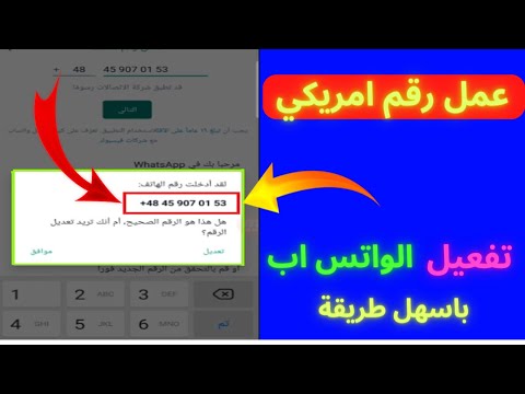 عمل رقم امريكي لتفعيل الواتس اب والتلغرام وباقي البرامج بسهولة 2022 | حل جميع مشاكل برنامج 2nr