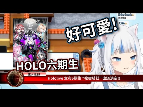 鯊鯊在線播報 Holo六期生-秘密結社 的消息【HololiveEN】【中文字幕】