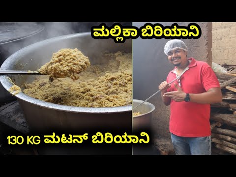 130 KG Mallika Mutton Biriyani Making | Mallika Biriyani | Likhith Shetty Vlogs |