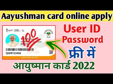 ayushmaan card ka login id password kaise banaye | ayushmaan card download 2022