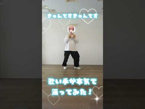 【ころんくん】歌い手が本気で「きゅんですきゅんです」踊ってみた🌸【すとぷり】#ころんくん #すとぷり #きゅんですきゅんです #踊ってみた #はるる #shorts @colon56n_stpr