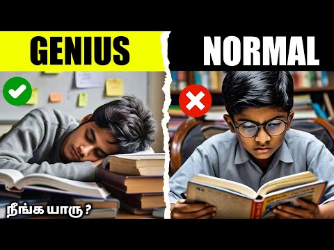 நீங்க அறிவாளி ஆ? 3 signs of Genius person 😎