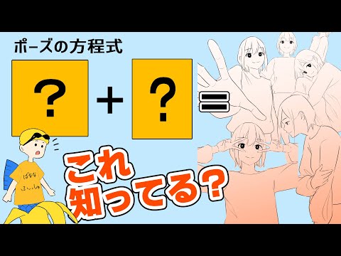 【パルミー】自動的にポーズを生み出す魔法の方程式