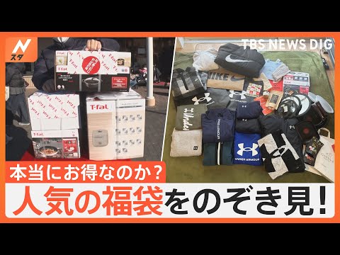 福袋は本当にお得？元は取れる？中身を見せてもらいました！総額9万3000円買いまくった家族も！【Nスタ特集】｜TBS NEWS DIG