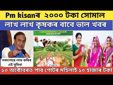 আজি মুখ্যমন্ত্ৰীৰ ৩ টাকৈ বৃহৎ ঘোষনা //Lakhpati didi good news // orunodoi asoni online apply 2024