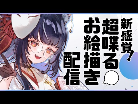 【#お絵描き配信 】誰でもお話しようのイラスト配信【#vtuber /＃みゃもさん講義中