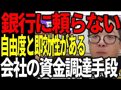 銀行に頼らなくて良い 自由度と即効性がある会社の資金調達手段を解説します