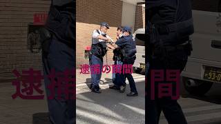 逮捕の瞬間Xよりリアル警察24時動画シェア#警察#逮捕#職質