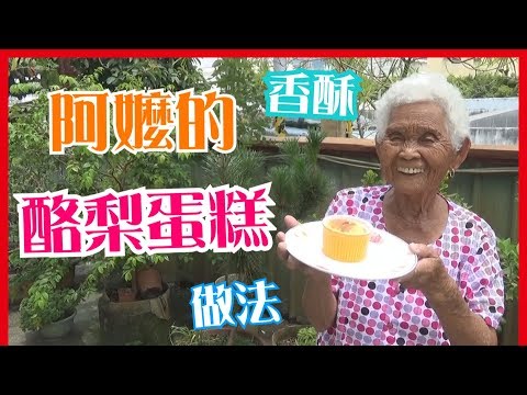 如何做簡單的【酪梨蛋糕】【HOW TO BAKE Avocado CAKE】料理│快樂嬤食堂#121│台灣美食、小吃、做法、食譜、古早味、素食