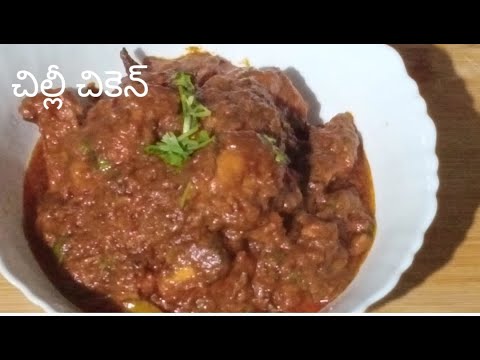 Chilli chicken recipe / చిల్లీ చికెన్